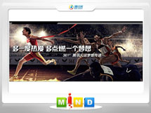 宁化361度——腾讯大运会梦想传递