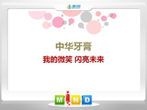 宁化中华牙膏——我的微笑闪亮未来